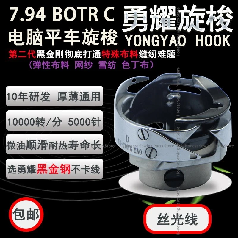 Yong Yao Black Gold Gang Computer Flat Car Spinning Shuttle Mercerizing Wire Thickness General 7.94BOTR.C