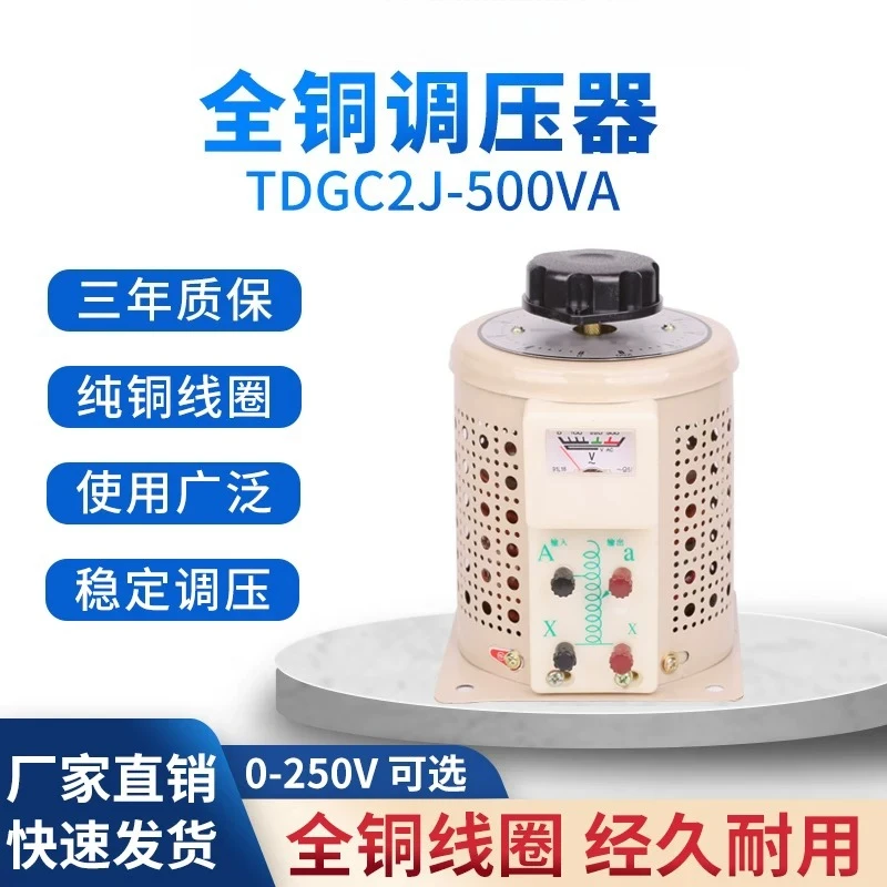 Single-phase voltage regulator 500w AC, adjustable 0v-250v regulator TDGC2J-500VA copper