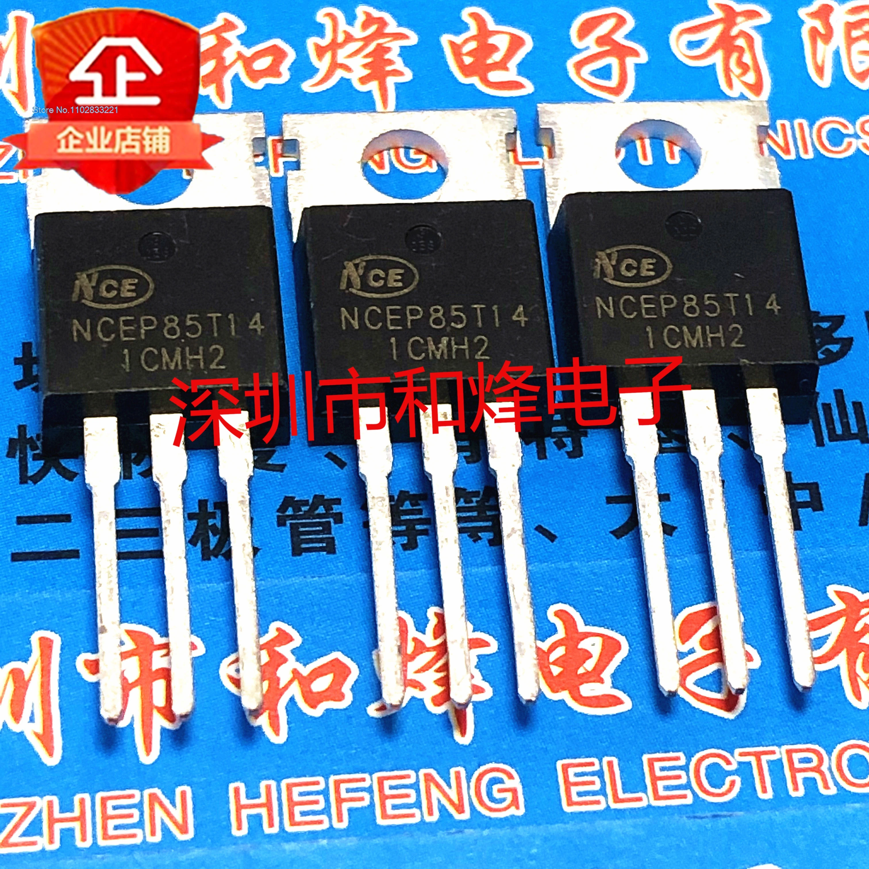 （10PCS/LOT） NCEP85T14 MOS 85V 140A