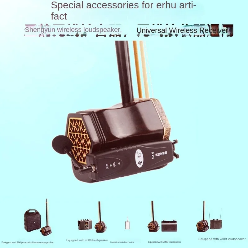 Universal erhu pickup specialized wireless transceiver microphone integrated