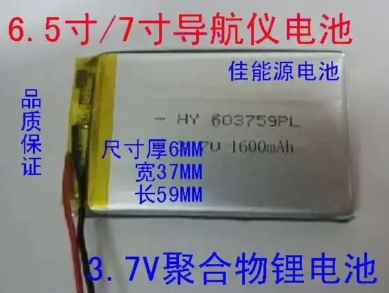 새로운 3.7V 리튬 폴리머 배터리 063759 1400MAH 6.5 인치/7 인치 네비게이터 E-V5 표준 에디션 충전식 리튬 이온 셀 Good A
