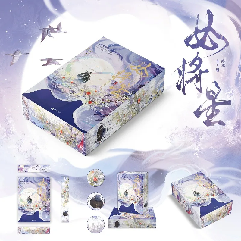 Nv Jiang Xing Vol.1 2 Brushed Version Three Volume Set Author Qian Shan Cha Ke Chinese Ancient Romance Novels