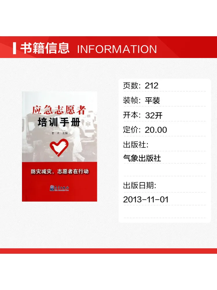 Book-Winshare Emergency Volunteer Training Manual
