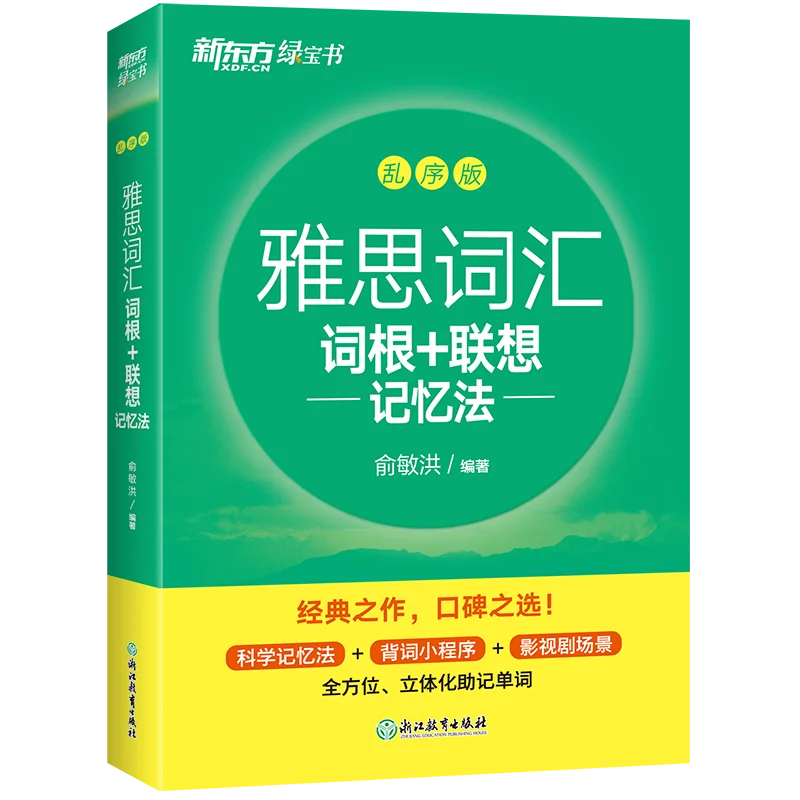 المفردات IELTS: الجذور والرابطة والأذكياء - قائمة الكلمات خارج الطلب للتذكارات الفعالة.