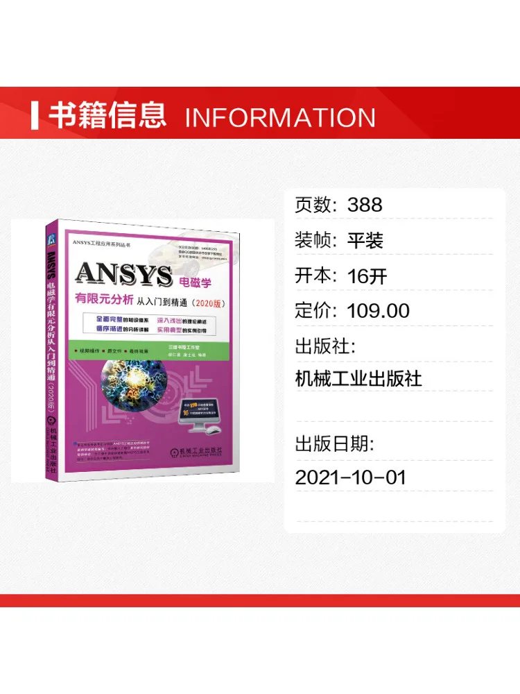 Book-Winshare Ansys Electromagnetics Finite Element Analysis From Beginner To Expert 2020 Edition