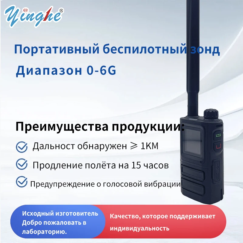 

Детектор дронов с обнаружением частот 0-6 ГГц, поддержка русского и английского языков, портативные сигнализации для дронов, обнаружение частот 2.4G, 5.8G, 5.2G, 900 МГц