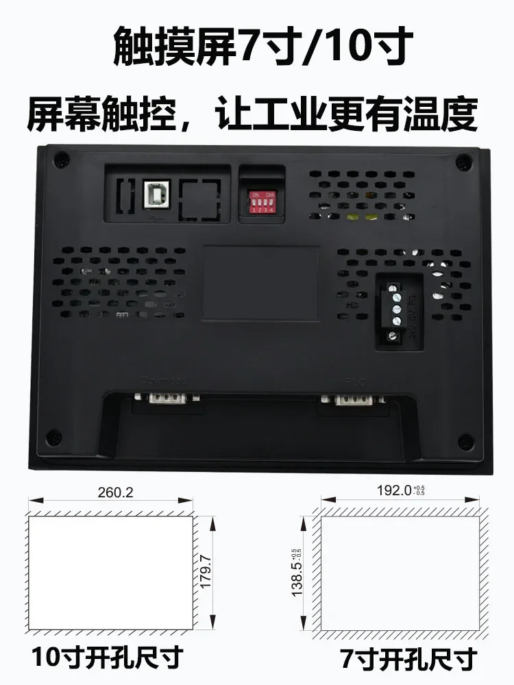 Industrial touch screen 7 inches 10 inches, man-machine interface industrial control configuration screen G765/G765S/GA63S/GA63