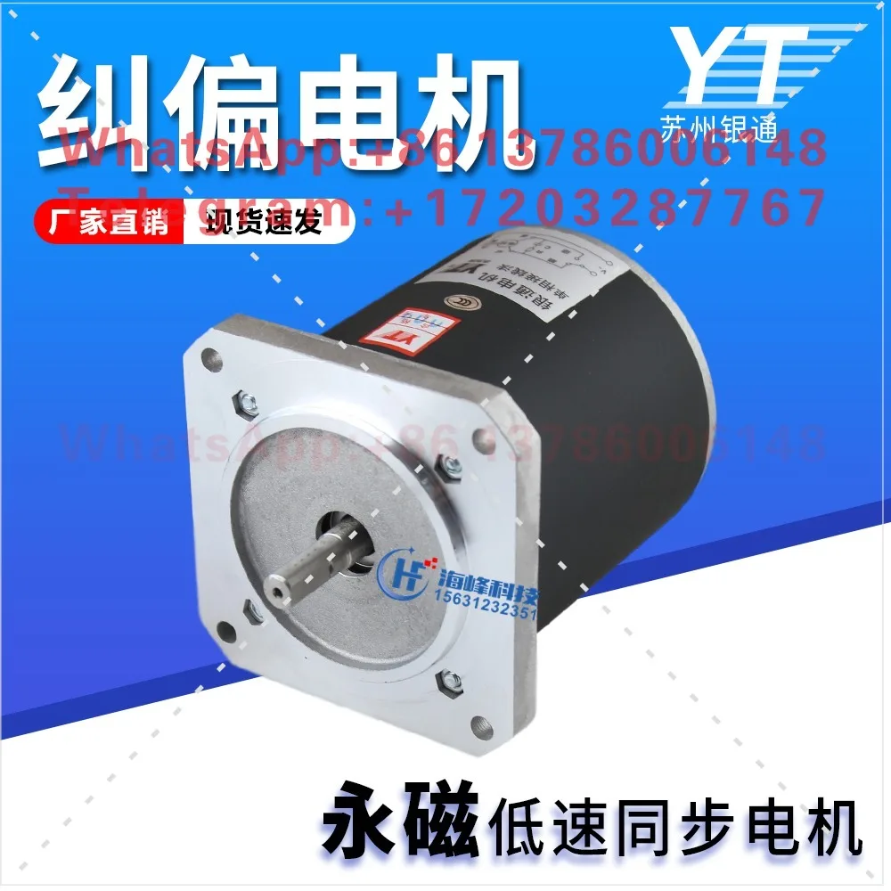 90TDY115 110TDY060 Yintong motor, deviation correction motor, low speed synchronous motor