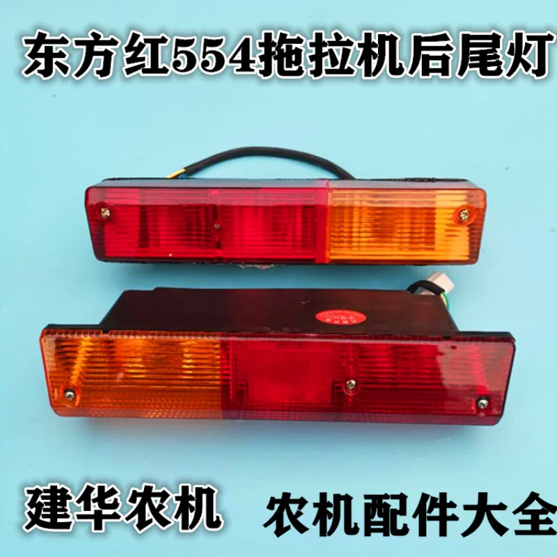 Tractor Rear Tail Light YTO 554 604 704 804 904 1204 New Old Rear Turn Signals for Dong Fang Hong