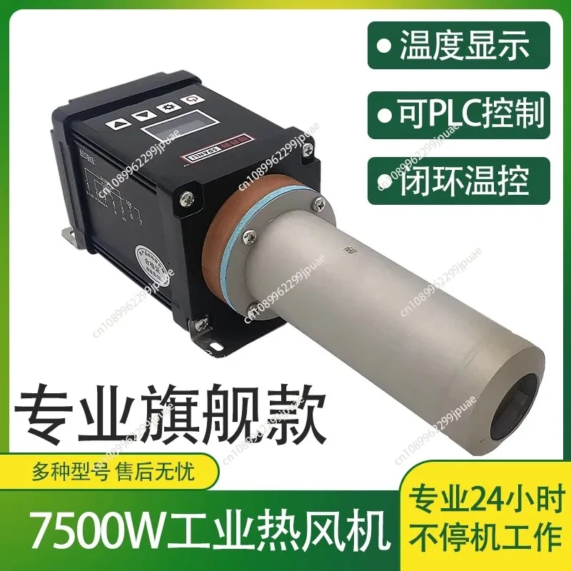 7500W hot air fan with digital display PLC communication control small hot air heater temperature control hot air