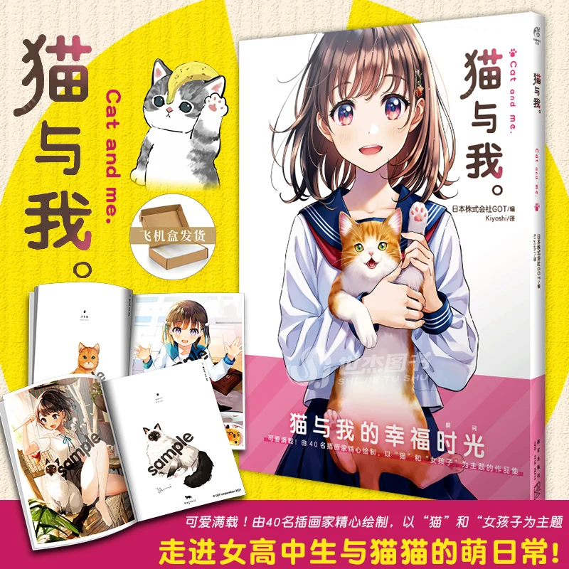 

Genuine Cat and Me Illustration Album Author Morikura En Japanese Jk Girls Warm and Healing Short Comic Painting Technique Book