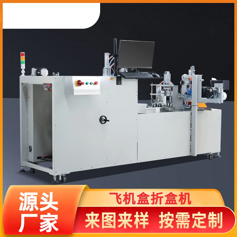 Factory Direct Sales Aircraft Box Box Folding Machine Paper Box Carton Automatic Folding Machine Express Paper