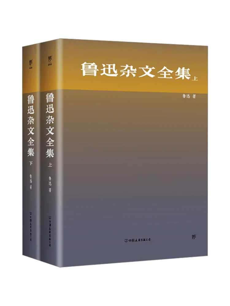 

Книга-Winshare Complete Works of Lu Xun's Essays 2-х томов в целом