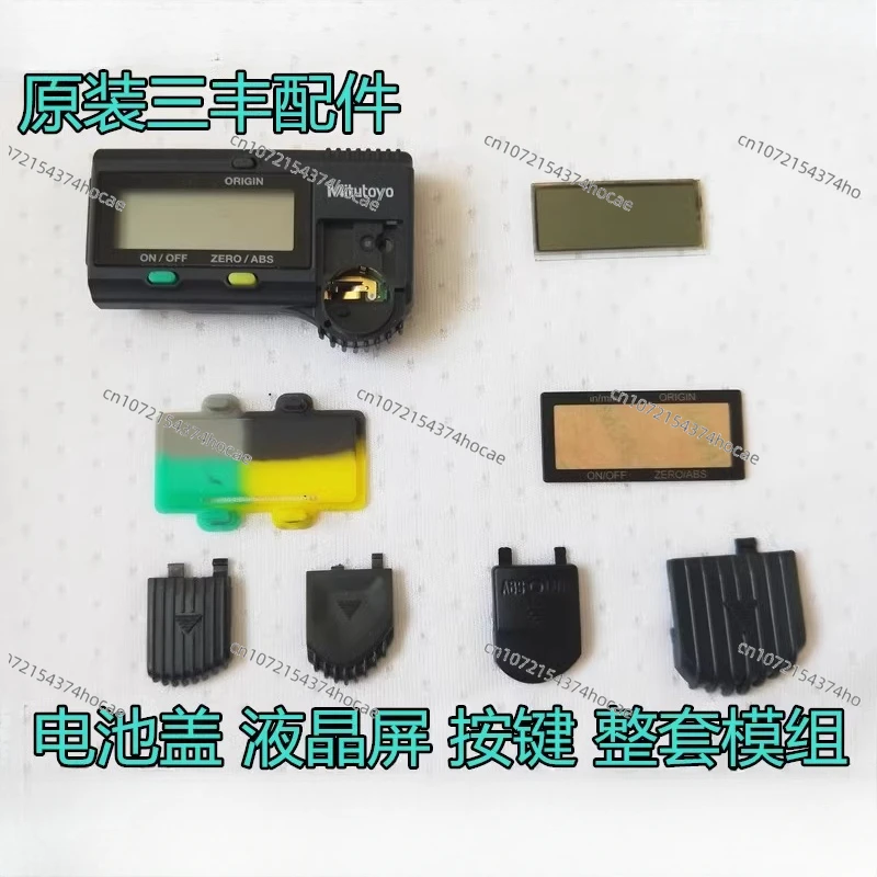 Mitutoyo digital caliper accessories 30 monitor shell caliper LCD screen caliper glass sheet packing box thumb wheel