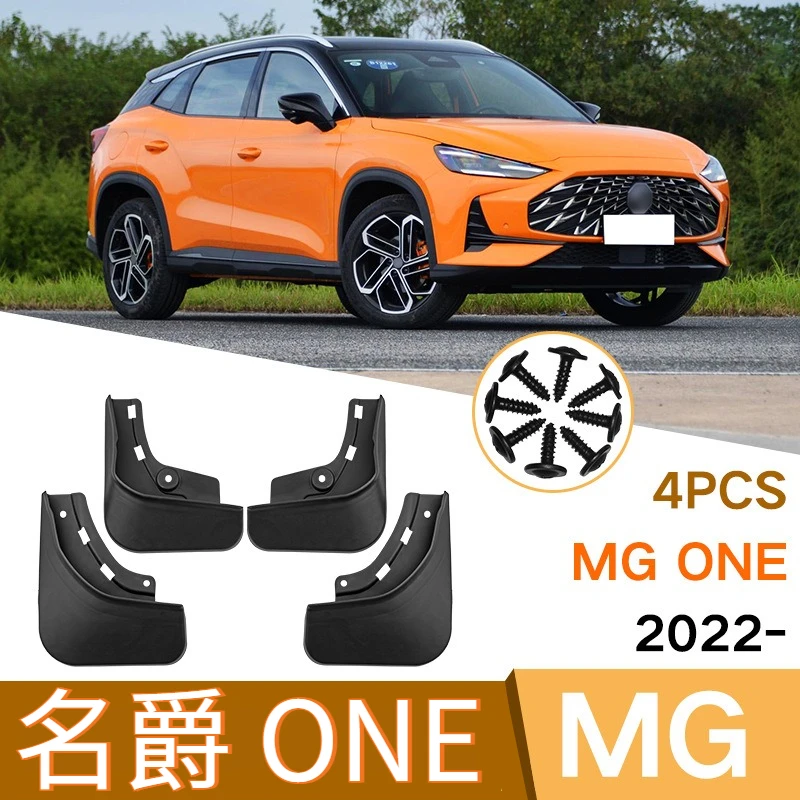 

For MG ONE 2022 Automotive Tire Fenders Anti-Dirt Anti-Splash Automotive Protection Kit