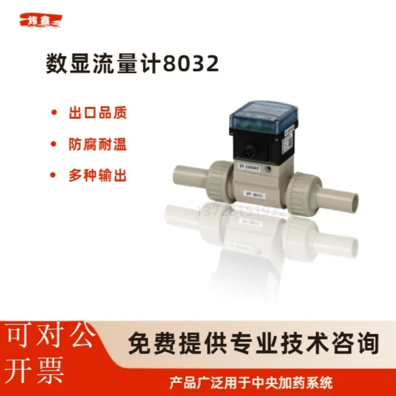 Turbine Flow Meter BURKERT8032 Flow Meter 436473 436474 Central Drug Delivery System