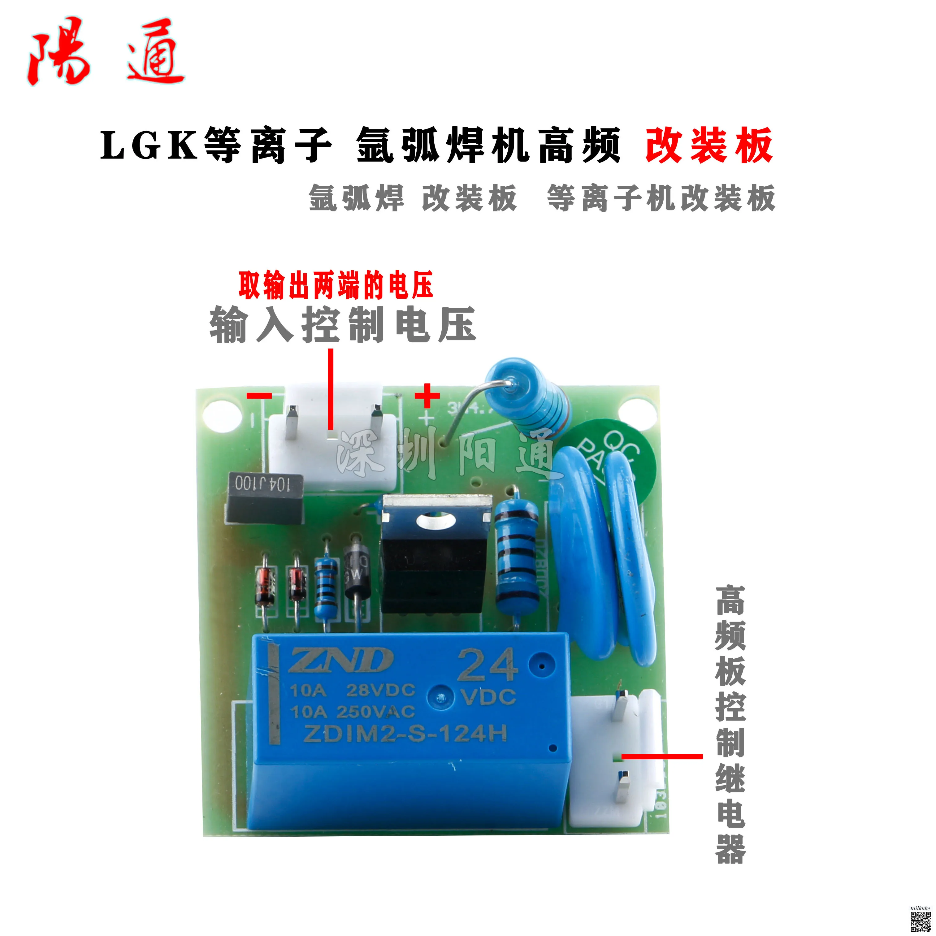 

Inverter Welding Machine Modification Board LGK Plasma Argon Arc Welding Machine High-frequency Modification Control Board