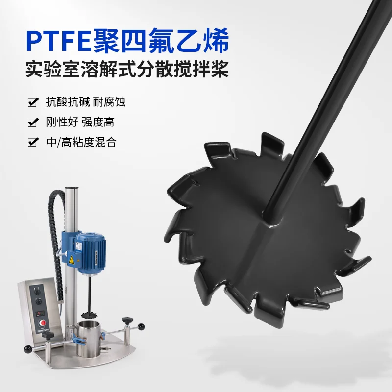for Cowles plate PTFE PTFE experimental dispersion stirring paddle rod impeller corrosion resistance acid and alkali resistance
