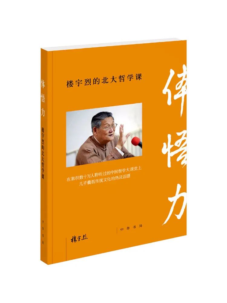 Book-Winshare Intuitive Understanding Lu Yu Lie's Peking University Philosophy Course