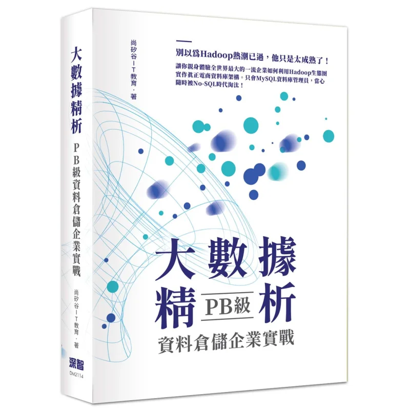 

Большой анализ данных. Практическое применение на складе данных PBlevel. Предприятия. Shangguigu IT Education 9789865501846.