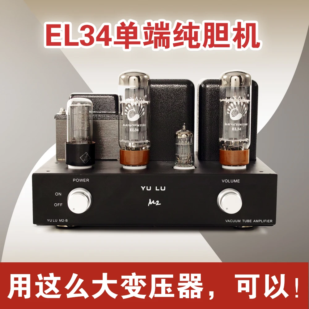 

Bozhiyun EL34 Single-ended Tube Amplifier M2 Pure Tube Amplifier 6l6kt88-HiFi Audio