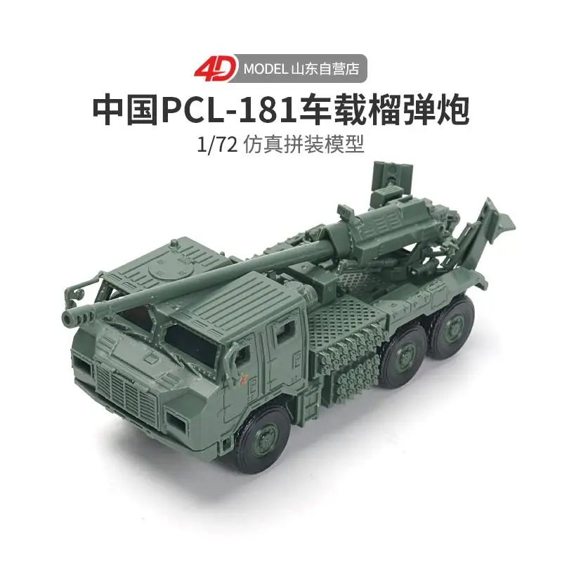 4D Assembly 1/72 Chinese PCL-181 Car Mounted Howitzer Glue Free Quick Assemble Model Boy Military Toy