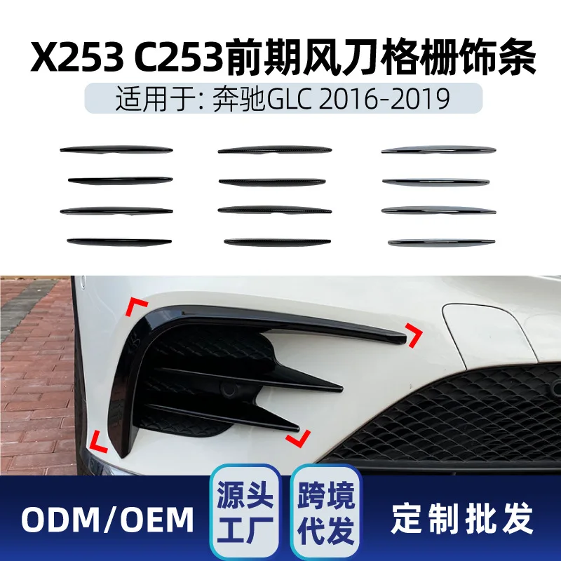 

Подходит для Mercedes-Benz GLC-Class X253, C253, GLC260, 300 AMG LINE, решетка переднего воздушного ножа, трансграничная модификация