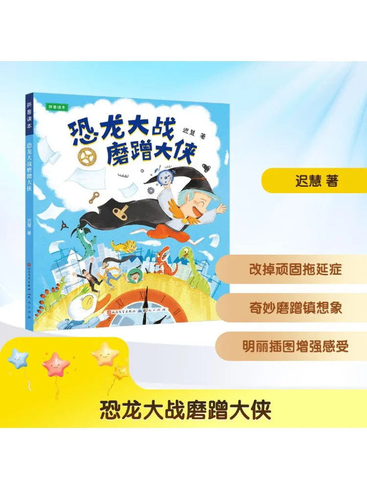 

Book-Winshare Dinosaur Wars The Great Hero's Journey Pinyin Reader
