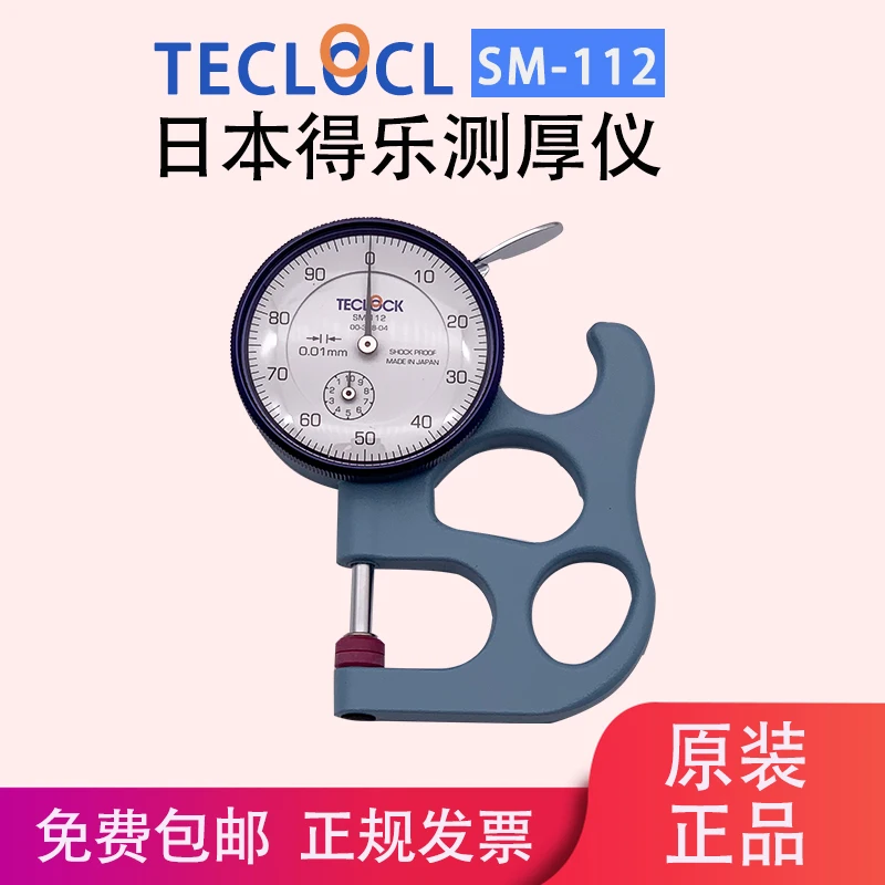 Authentic Delot thickness gauge SM-112 Feeler gauge SM114 pointer thickness gauge SM112 paper leather thickness gauge