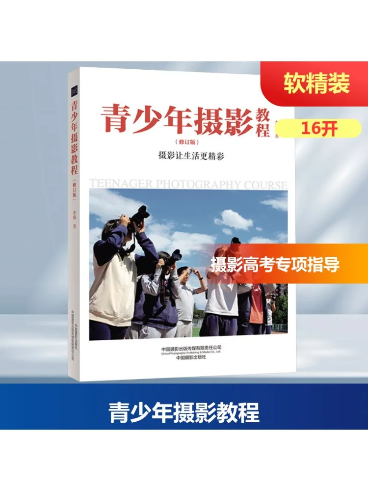 

Книга-Управление по молодежной фотографии побеза, пересмотренное издание