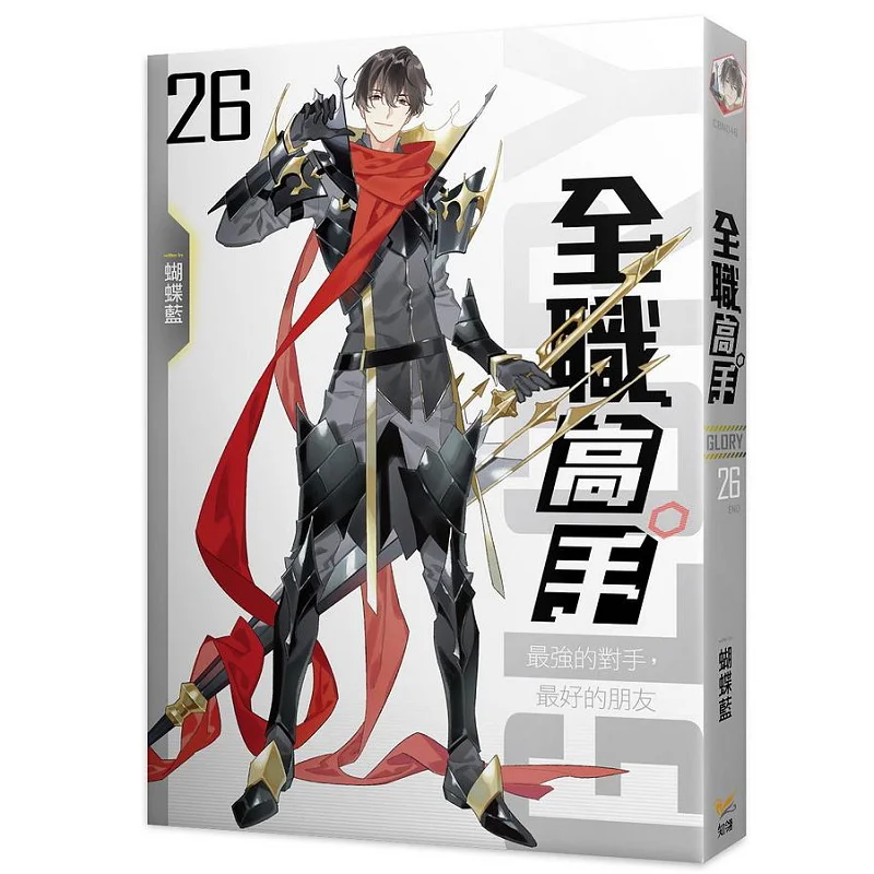 Fulltime Pro 26 The Strongest Opponent The Best Friend End New Edition Butterfly Blue Zhiling Culture 9789577872272 Book