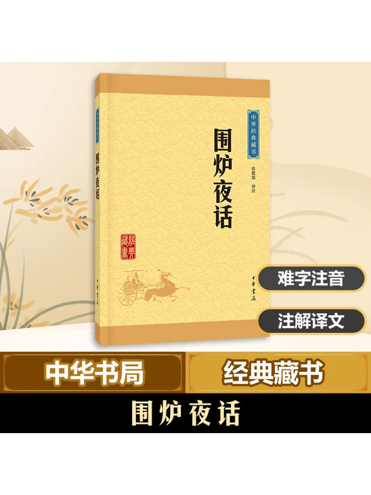 

Книга-Winshare Night Talk By the Fireplace