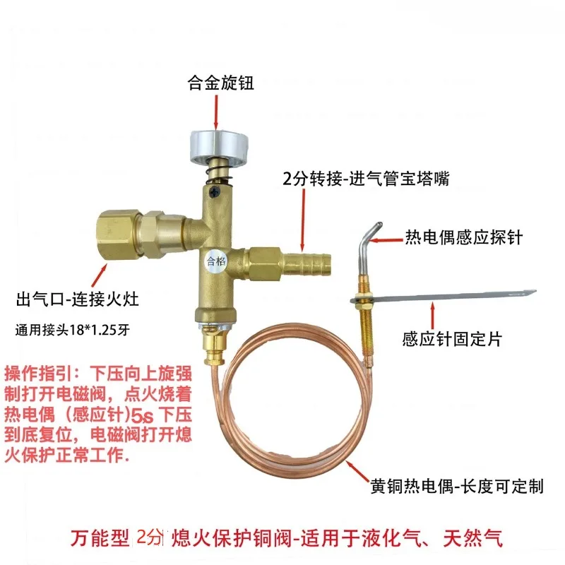 Universal 2-part Gas Stove Accessories Flameout Protection Device for Liquefied Natural Gas Flameout Protection Safety Valve