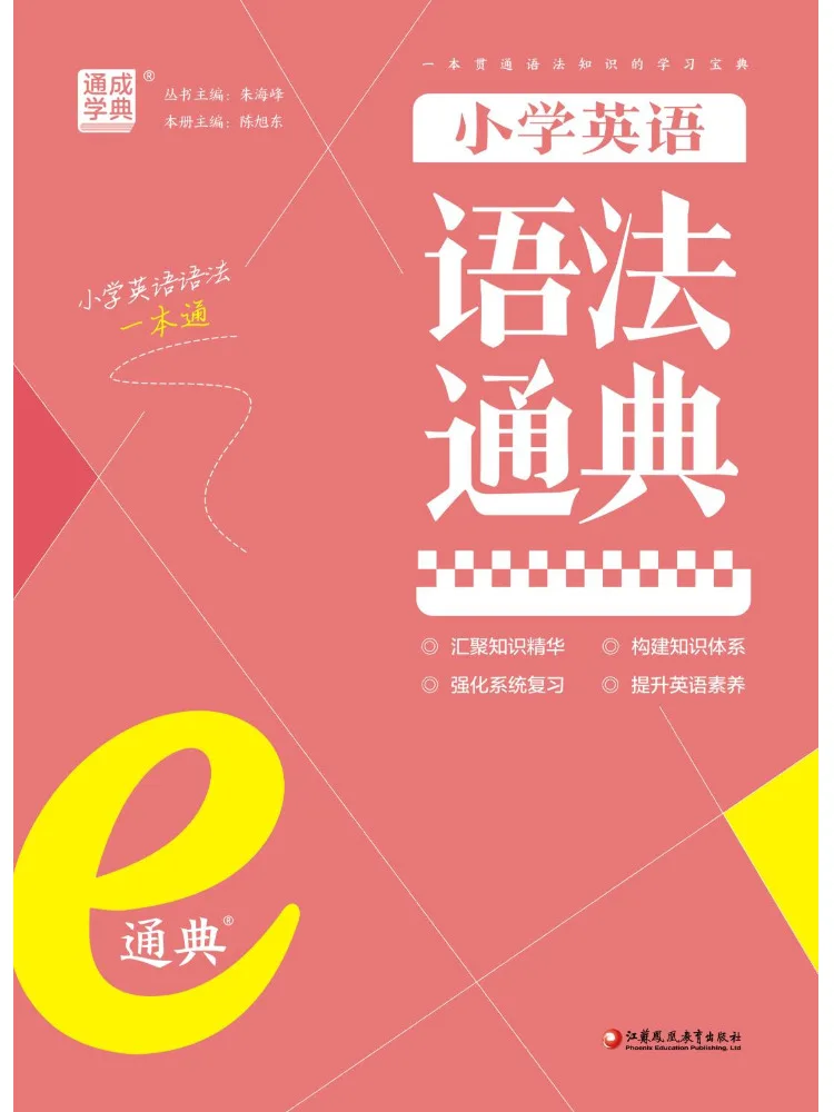 

Книга — комплексное руководство по грамматике английского языка для начальной школы (Winshare)