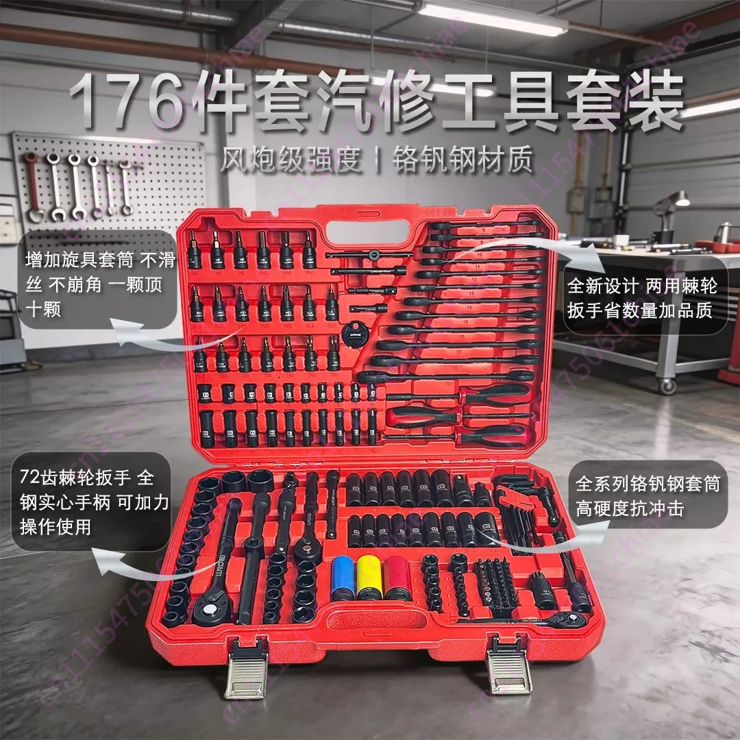 New 176 High-end Auto Repair Tools Ratchet Wrench Sleeve Wrench Screw Batch Repair Special Tools