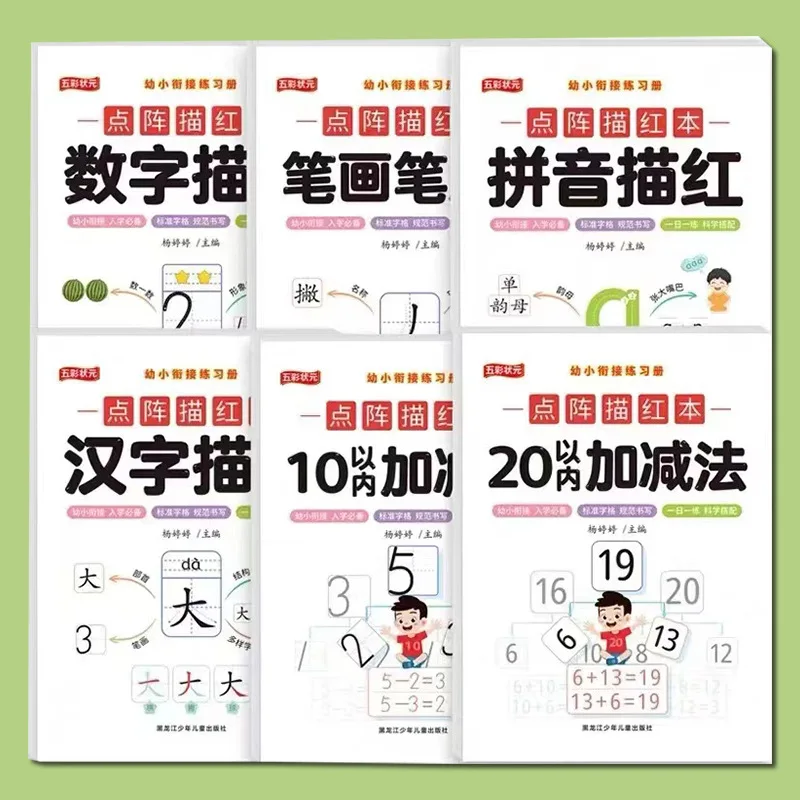 

Dot Matrix Drawing, Red Text, Chinese Pinyin, Stroke Order Within 5/10/20/100, Addition and Subtraction, Copying