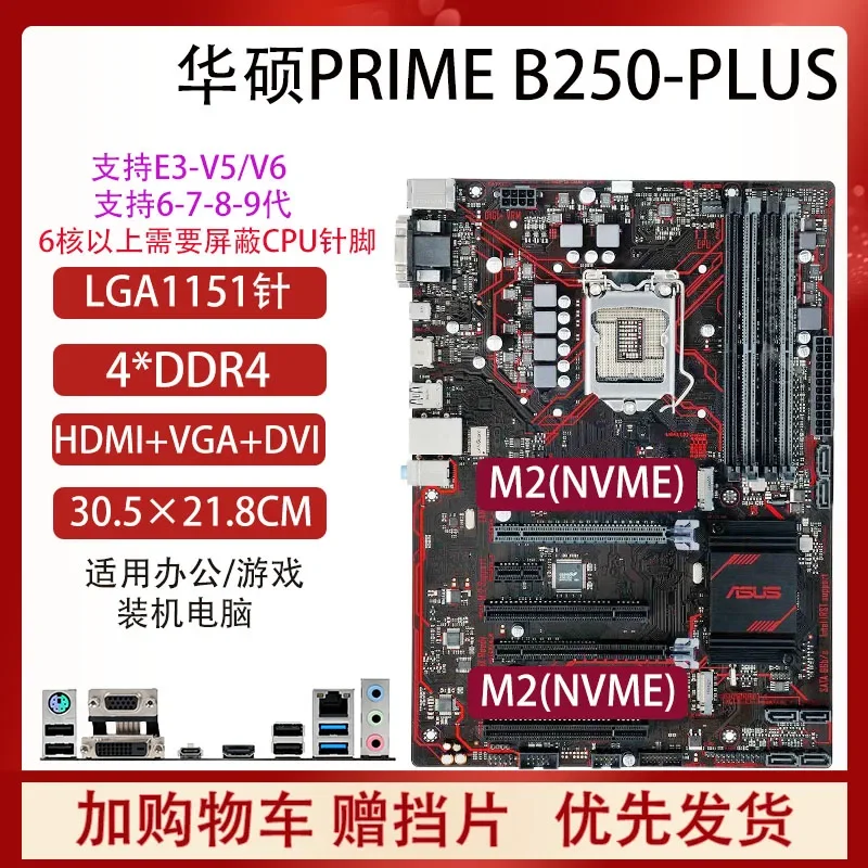 B150M-K/B250 H110 1151 pins ITX computer main board 6789 E3V5 main board set DDR4