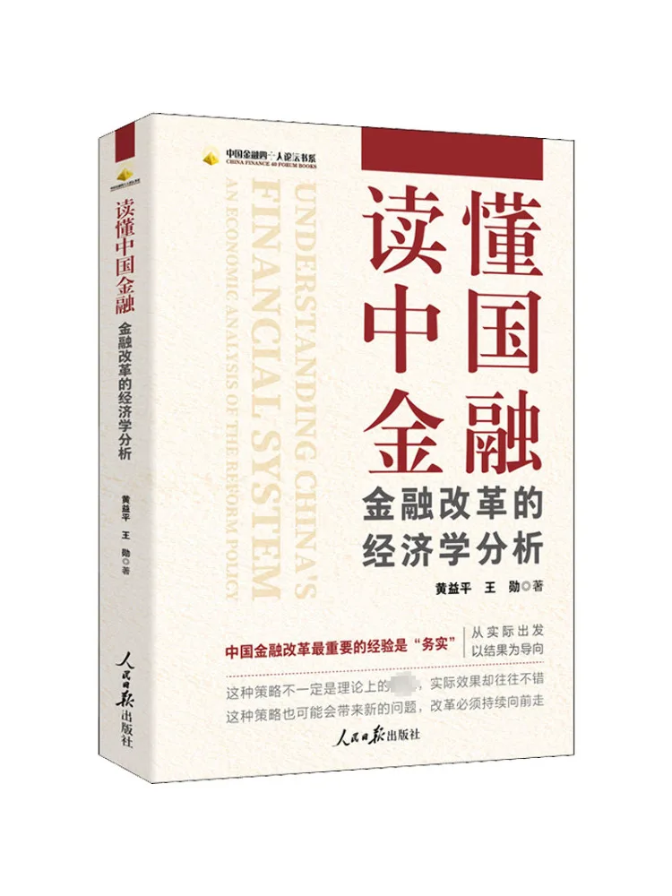 

Book-Winshare Понимание китайских финансов Экономический анализ финансовой реформа