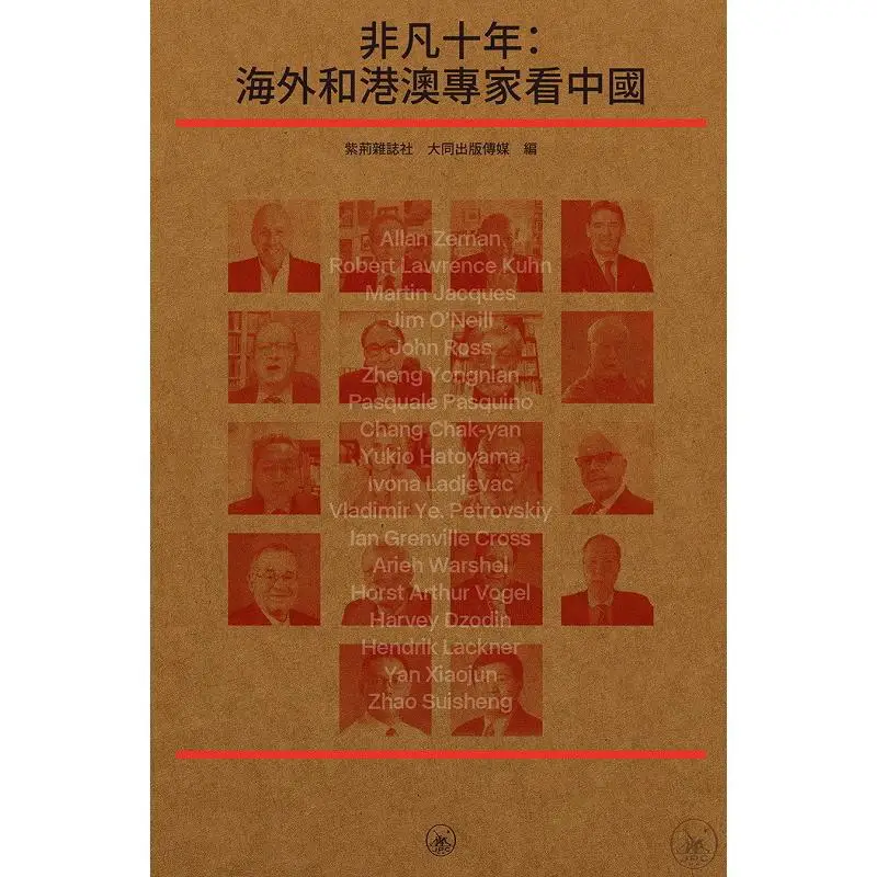 Extraordinary Decade Overseas And Hong Kong And Macao Experts Views On China Bauhinia Magazine 9789620450853