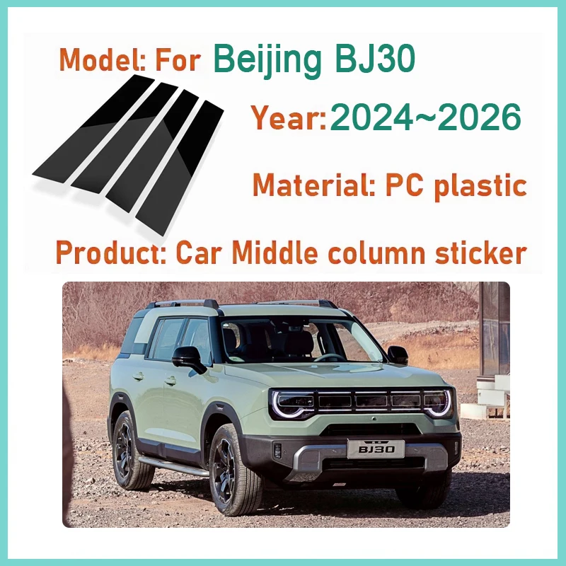 4 قطعة مركز السيارة عمود ملصق ل بكين BJ30 2024 ~ 2026 BAIC B30e الكثبان الرملية نافذة غطاء الكسوة BC عمود آخر الباب ملصق مائي اكسسوارات
