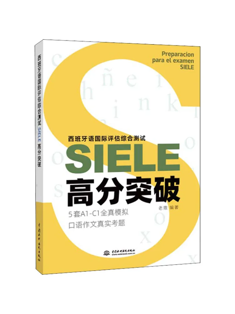 

Book-Winshare Spanish International Assessment Comprehensive Test Siele High Score Breakthrough