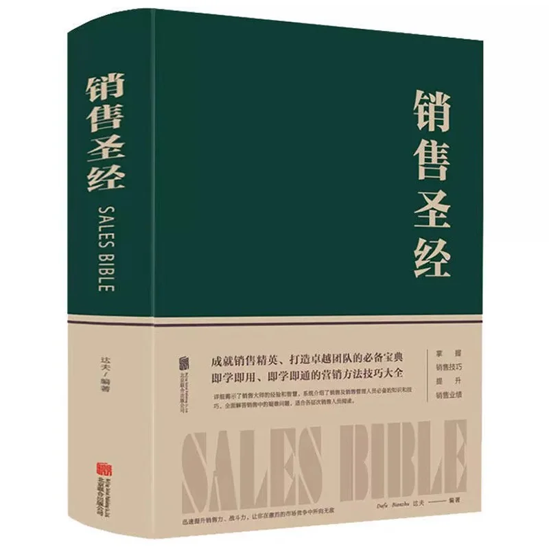 Sales Bible, A Must Read Classic in The Sales Industry