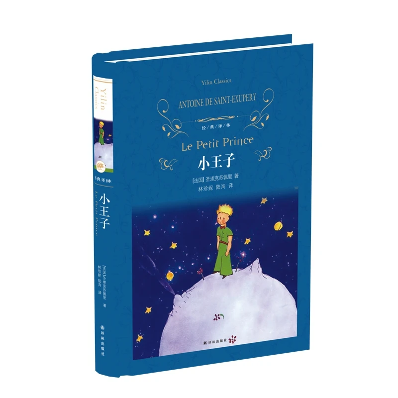 

Маленький принц: вневременная классика в красивом коллекционном издании!