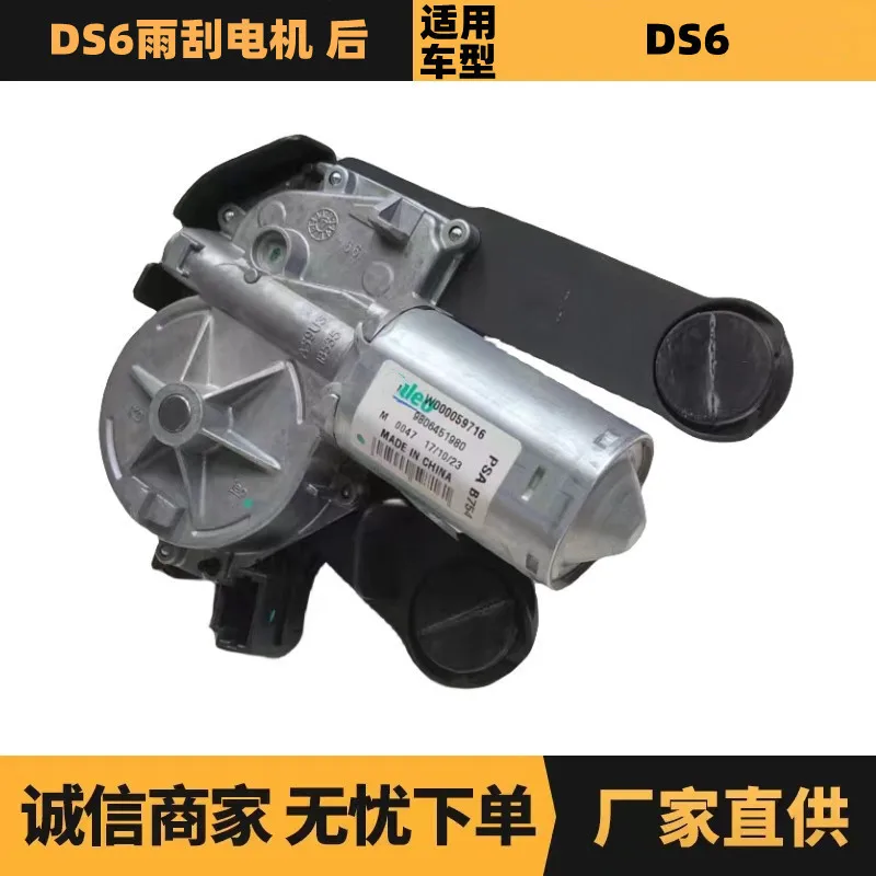 

Auto parts are suitable for Peugeot Citroen DS6 wiper motor, after 9806451980 factory advantage supply