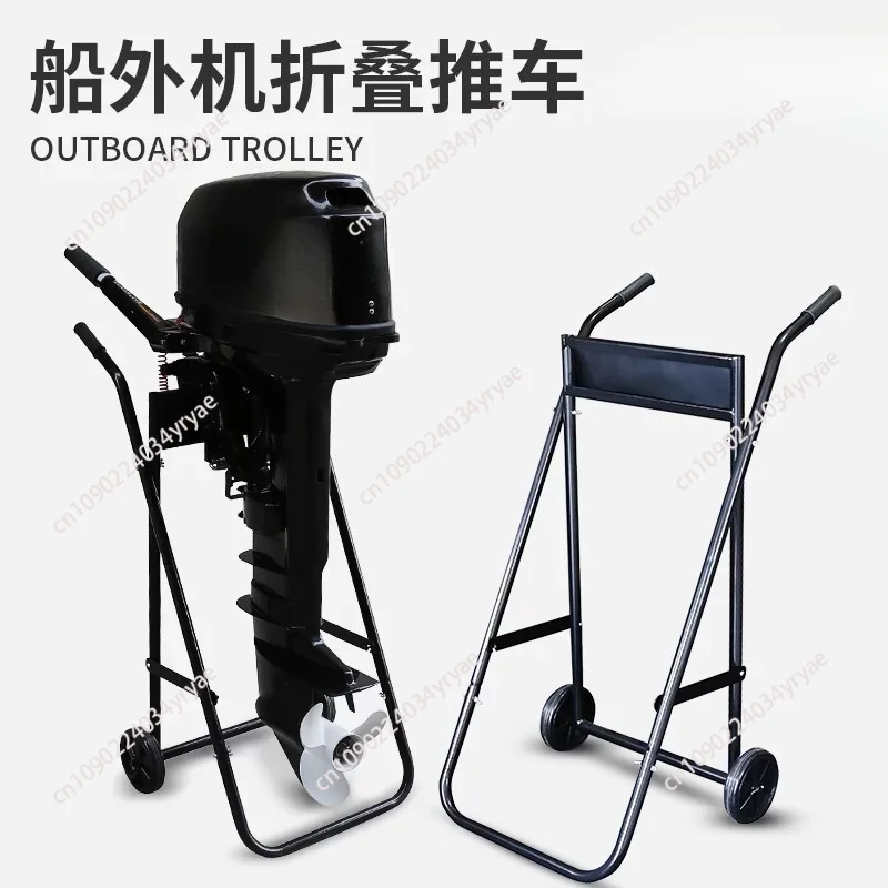 Folding Steel Pipe Outboard Boat Motor Engine Cart Marine Stand Propeller Portable Rack Fishing Boat Thruster Display Rack