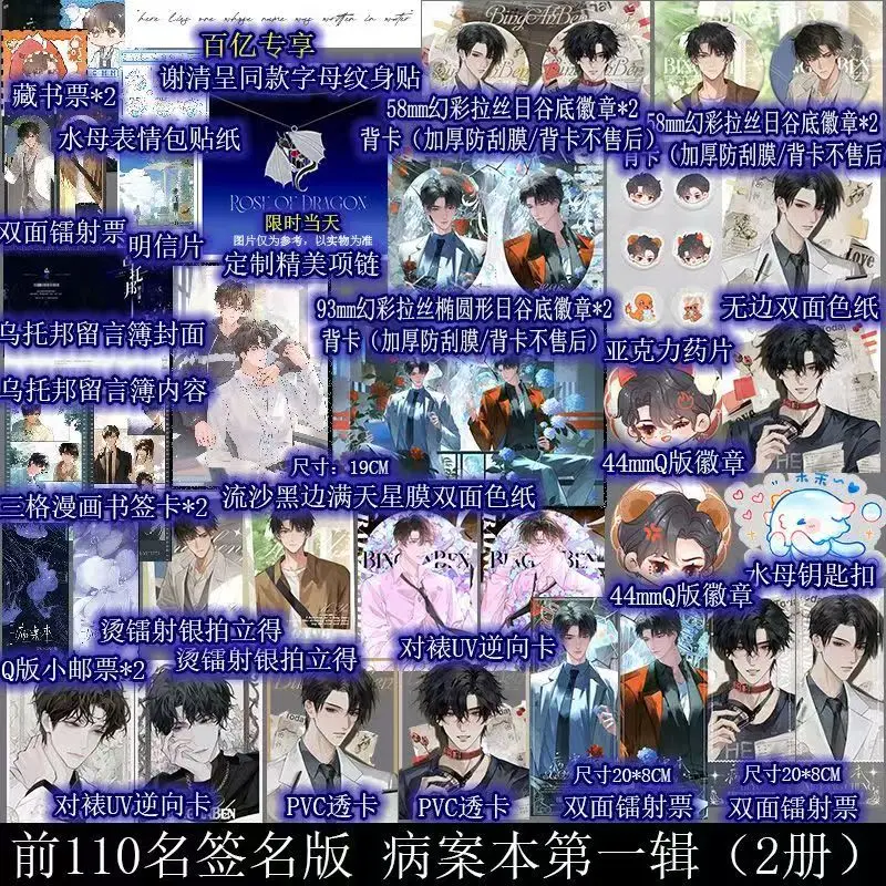Bing An Ben Novel Book Vol.1(2 Books) Case File Compendium By Rou Bao Bu Chi Rou New Work Chinese Suspense BL Danmei Novels