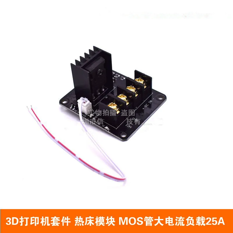 3D printer kit hot bed module high power motherboard expansion board MOS tube high current load 25A