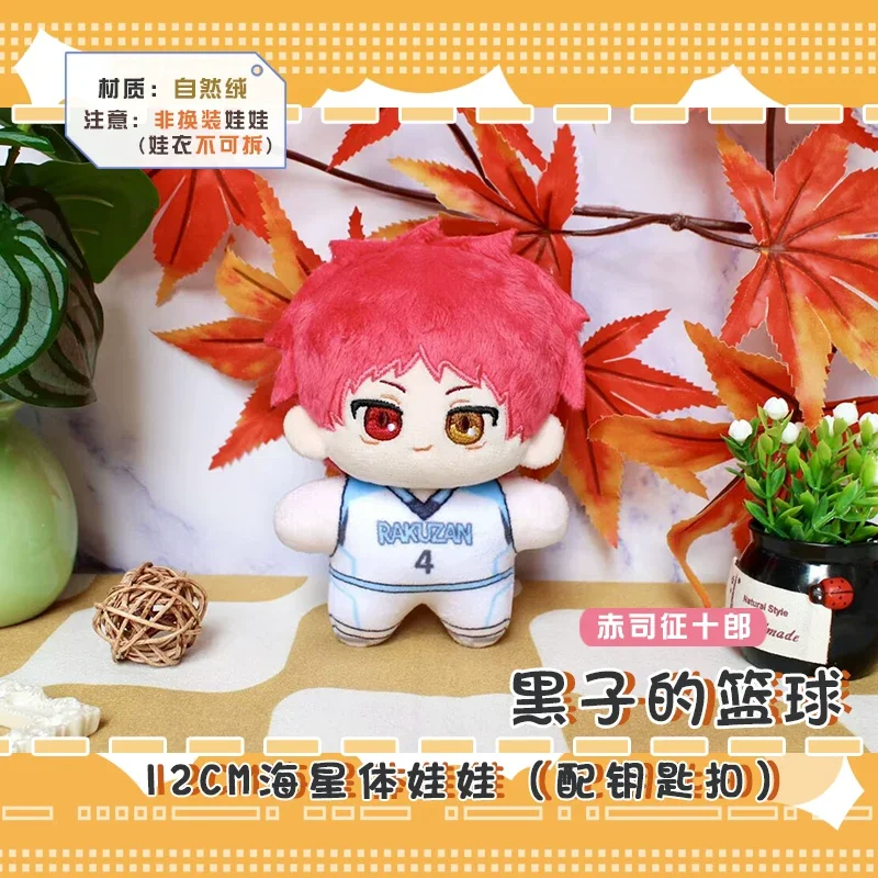 12cm Kuroko Basketball Plush Doll Pendant Kuroko Tetsuya Toy Kise Ryouta Stuffed Doll Akashi Seijuro Plusie Keychain XMAS Gift