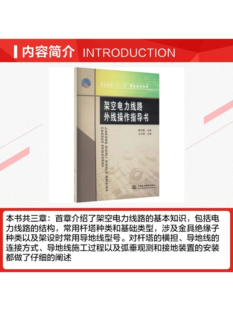 Book-Winshare Overhead Power Line Field Operation Guide Premium Planning Text For Higher Education in the 11th Five Year Plan