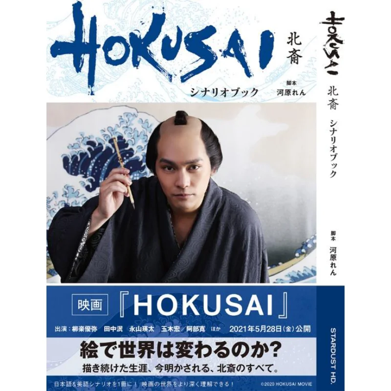 

Книга сценариев Хокусай SDP SDP 9784906953998 Книга